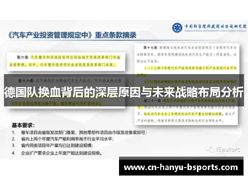 德国队换血背后的深层原因与未来战略布局分析 德国队换血背后的深层原因与未来战略布局分析