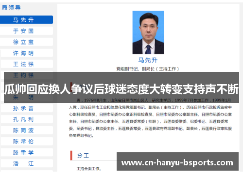 瓜帅回应换人争议后球迷态度大转变支持声不断