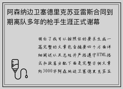 阿森纳边卫塞德里克苏亚雷斯合同到期离队多年的枪手生涯正式谢幕