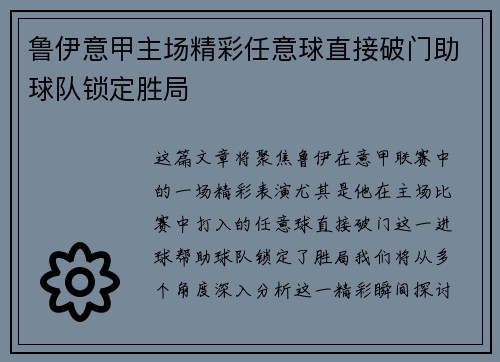 鲁伊意甲主场精彩任意球直接破门助球队锁定胜局 鲁伊意甲主场精彩任意球直接破门助球队锁定胜局