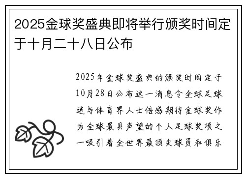 2025金球奖盛典即将举行颁奖时间定于十月二十八日公布