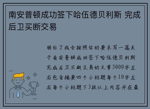 南安普顿成功签下哈伍德贝利斯 完成后卫买断交易