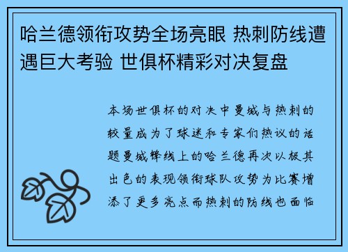 哈兰德领衔攻势全场亮眼 热刺防线遭遇巨大考验 世俱杯精彩对决复盘