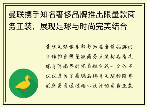 曼联携手知名奢侈品牌推出限量款商务正装,展现足球与时尚完美结合 曼联携手知名奢侈品牌推出限量款商务正装,展现足球与时尚完美结合